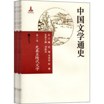 中國文學通史 中國文學通史