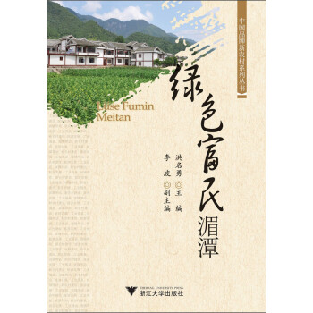 綠色富民湄潭 綠色富民湄潭