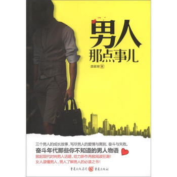 男人那點事兒 男人那點事兒