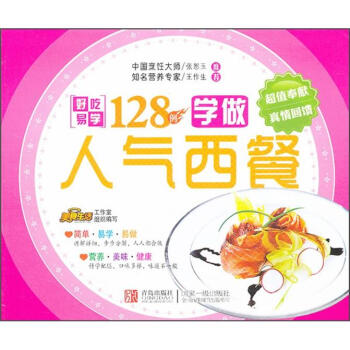 學(xué)做人氣西餐 學(xué)做人氣西餐
