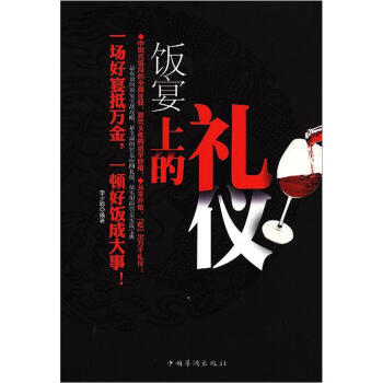 飯宴上的禮儀 飯宴上的禮儀