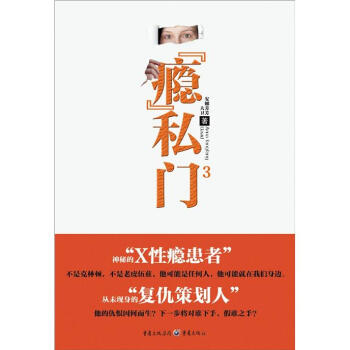 “癮”私門3 “癮”私門3