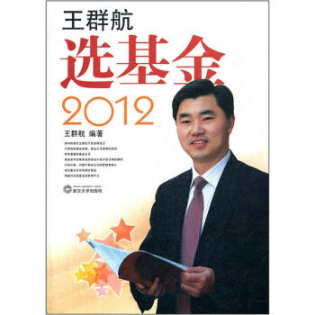王群航選基金 王群航選基金