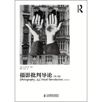 攝影批判導論 攝影批判導論