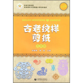 古老紋樣剪紙 古老紋樣剪紙