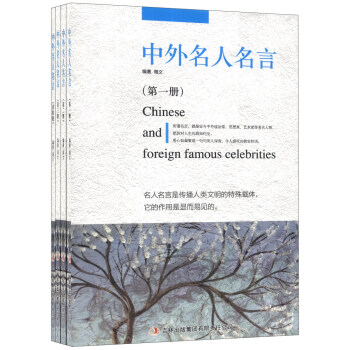 中外名人名言 中外名人名言