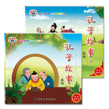 孔子故事系列 孔子故事系列