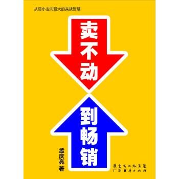 賣不動到暢銷 賣不動到暢銷