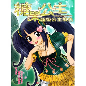 超級公主填色 超級公主填色