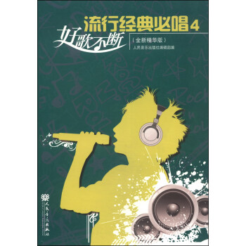 流行經(jīng)典必唱 流行經(jīng)典必唱