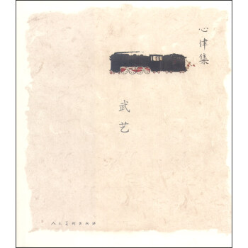 心律集:武藝 心律集:武藝