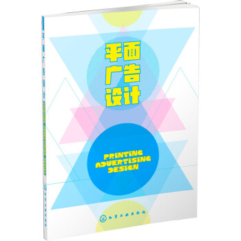 平面廣告設(shè)計(jì) 平面廣告設(shè)計(jì)