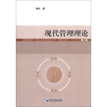 現(xiàn)代管理理論 現(xiàn)代管理理論