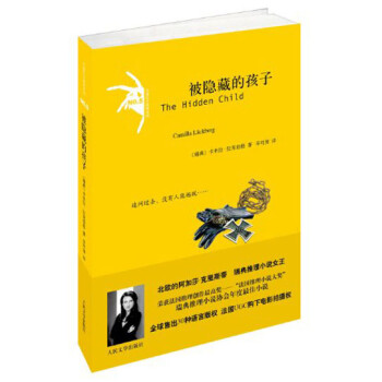 被隱藏的孩子 被隱藏的孩子