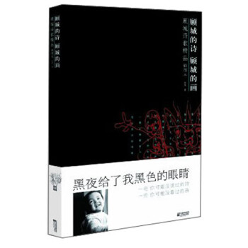 顧城詩歌精品 顧城詩歌精品