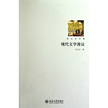 現代文學漫議 現代文學漫議