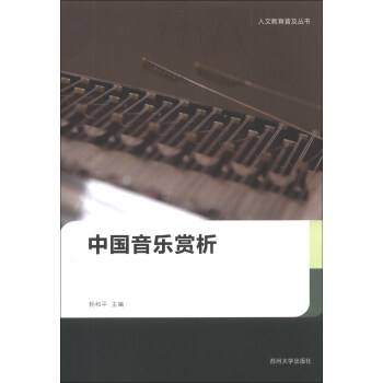 中國音樂賞析 中國音樂賞析
