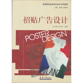 招貼廣告設計 招貼廣告設計