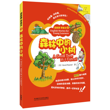 森林中的小樹 森林中的小樹