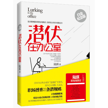 潛伏在辦公室 潛伏在辦公室