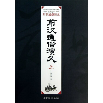 歷朝通俗演義 歷朝通俗演義