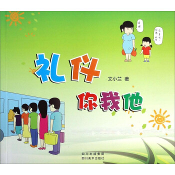 禮儀,你我他 禮儀,你我他