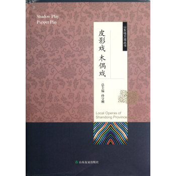 皮影戲木偶戲 皮影戲木偶戲
