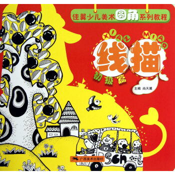 線描:初級篇 線描:初級篇