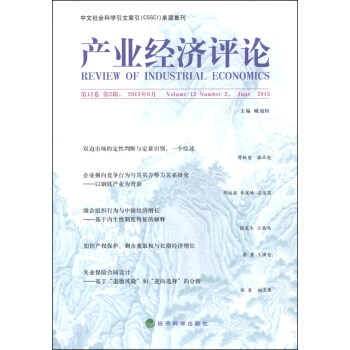 產業經濟評論 產業經濟評論