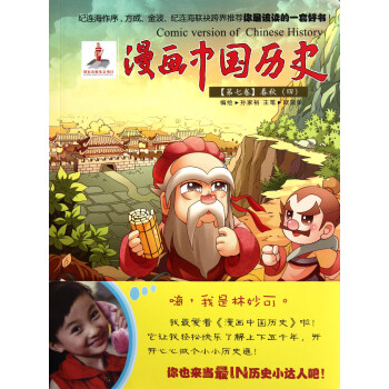 漫畫中國(guó)歷史 漫畫中國(guó)歷史