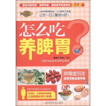 怎么吃養(yǎng)脾胃 怎么吃養(yǎng)脾胃