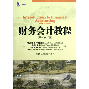 財務會計教程 財務會計教程