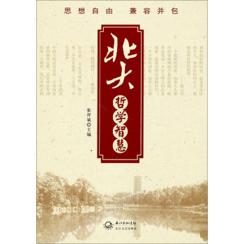 北大哲學智慧 北大哲學智慧