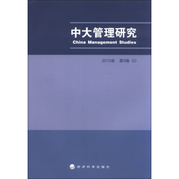 中大管理研究 中大管理研究
