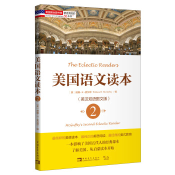 美國語文讀本 美國語文讀本