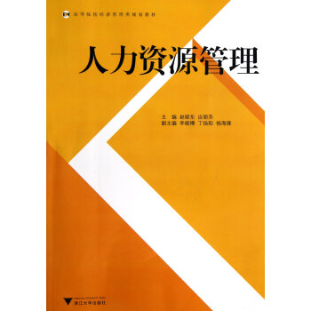 人力資源管理 人力資源管理