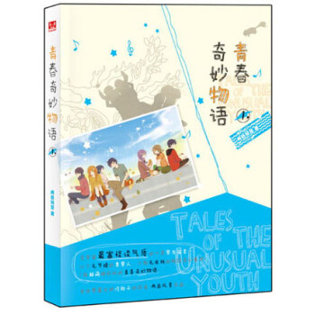 青春奇妙物語 青春奇妙物語