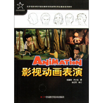 影視動畫表演 影視動畫表演