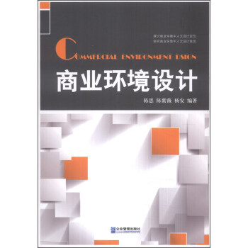 商業環境設計 商業環境設計