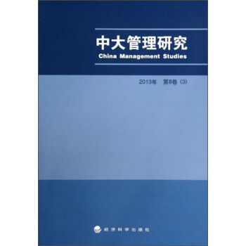 中大管理研究 中大管理研究