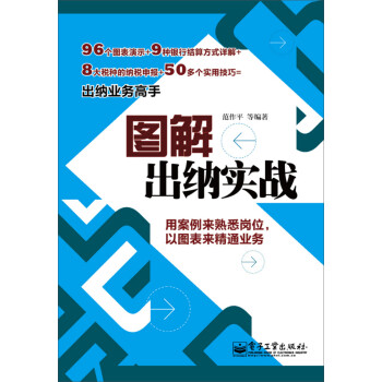 圖解出納實戰 圖解出納實戰