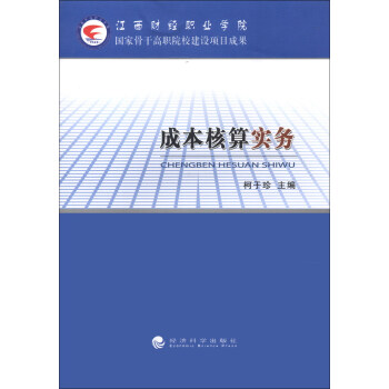 成本核算實務 成本核算實務