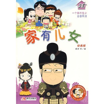 家有兒女38 家有兒女38