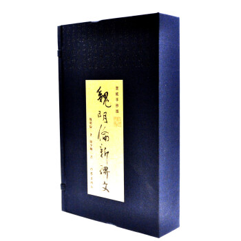 魏明倫新碑文 魏明倫新碑文