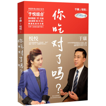 你吃對了嗎? 你吃對了嗎?