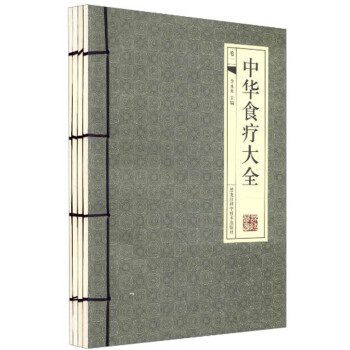 中華食療大全 中華食療大全