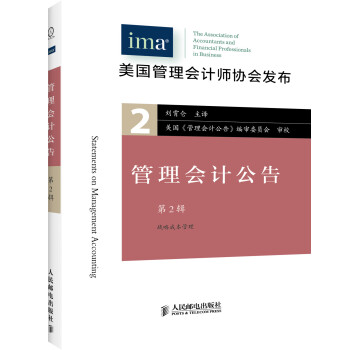 管理會計公告 管理會計公告