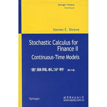 金融隨機分析 金融隨機分析