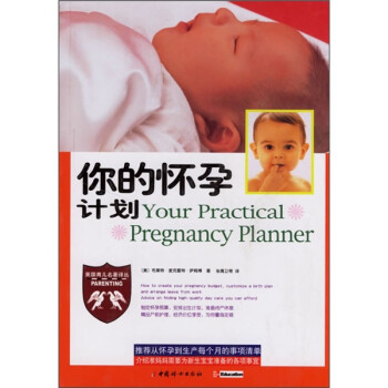 你的懷孕計劃 你的懷孕計劃