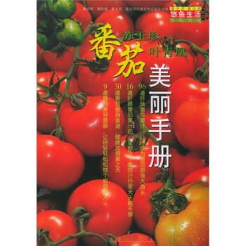 番茄美麗手冊 番茄美麗手冊